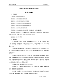 怡尚名都5#施工组织方案.doc