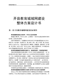 开县城域网建设设计方案.doc