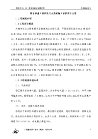 弹子石施工组织设计方案新施工组织设计方案.doc