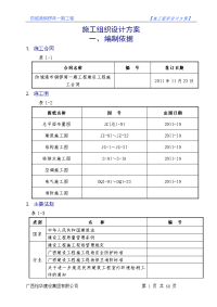 施工组织设计总方案(2012.3.24).doc