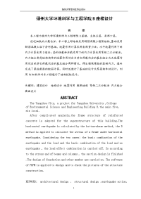 扬州大学环境科学与工程学院B座楼设计.doc