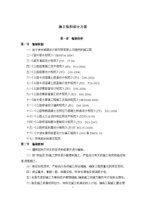 施工组织设计总体方案.doc