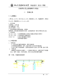 方案简介及上部结构尺寸拟定.doc