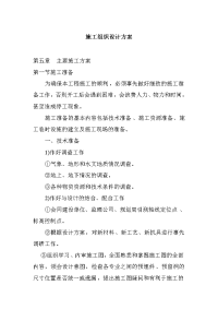 施工组织设计(现浇).doc