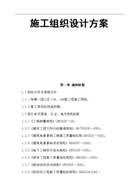 施工组织设计(山东邹魏一园三区).doc