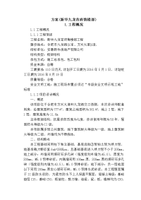 方案(新华九龙首府售楼部).doc