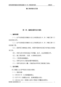 施工组织设计或施工方案.doc