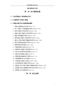施工组织毕业设计论文.吴义东.doc