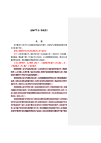 房地产专业 毕业设计.doc