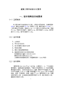建筑工程毕业设计计算书.doc