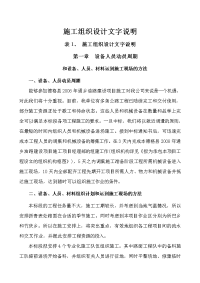 施工组织设计文字说明.doc