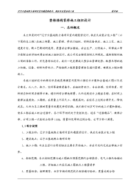 整栋楼精装修施工组织设计.doc