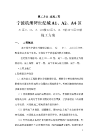 施工方案 建筑工程23.doc