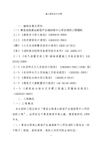 施工组织设计方案(1-77页)姜山合联.doc