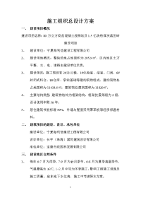 施工组织总设计方案(原).doc