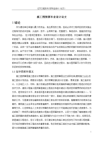 施工图预算毕业设计论文.doc