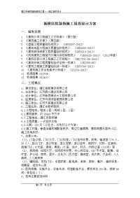 新桥医院装饰施工组织设计方案.doc