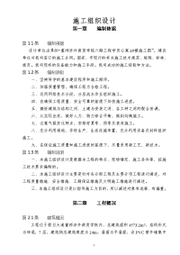 施工组织设计(条形基础).doc