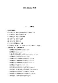 施工组织设计(外立面).doc