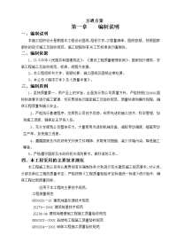 方通方案.doc