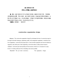 施工组织设计完美版.doc