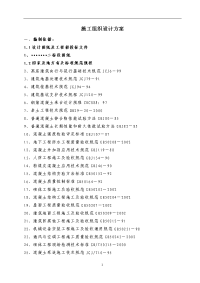 施工组织设计  方案.doc