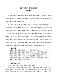 施工临时用电方案.doc