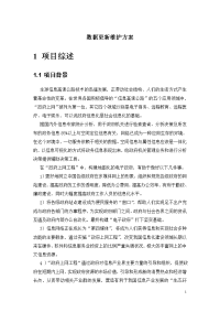 数据更新维护方案.doc