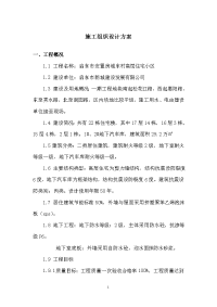 施工组织设计方案(最新版).doc