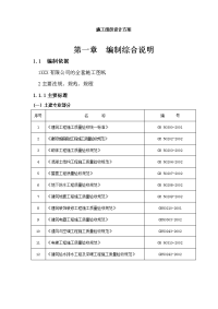 施工组织设计(地上高层,两层地下室).doc