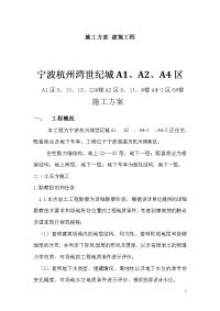 施工方案 建筑工程1.doc