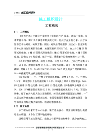 施工组织设计(初).doc