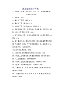 施工组织设计(七星大酒店).doc