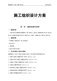 施工组织设计方案 齐全 中标 最新.doc