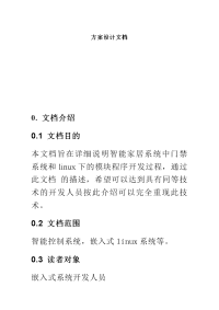 方案设计文档.doc
