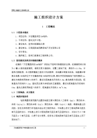 施工组织设计方案(万宏嘉园5#地块20140221).doc