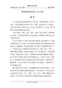 建筑结构毕业设计word版全.doc