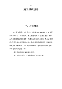 施工组织设计(陪).doc