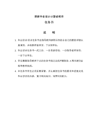 拱桥毕业设计计算说明书.doc