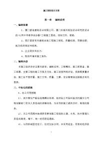 施工组织设计方案(厦门大同中学).doc