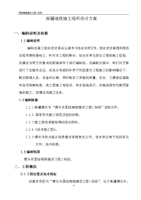新疆道路施工组织设计方案.doc