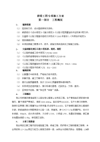 小桥施工组织设计及方案和工艺.doc