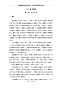 方案-酒店部分.doc