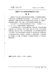 新建年产330万吨热轧板带钢车间工艺设计1.doc