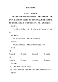 施工组织设计方案(改好的).doc