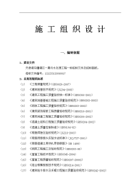 施工组织设计及冬施方案.doc