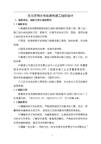 文川河特大桥施工组织设计.doc