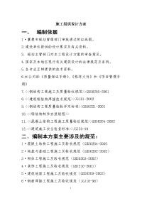 施工组织设计01号.doc