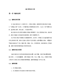 施工组织设计(钢结构).doc