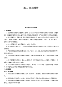 施工 组织设计  3.doc